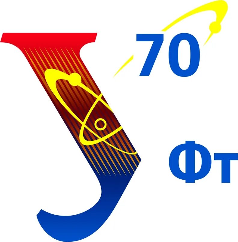 Физтех урфу. Институт физтех урфу. Уральский физико-технический институт. Физико-технический институт урфу. Урфу физико-технологический институт внутри.