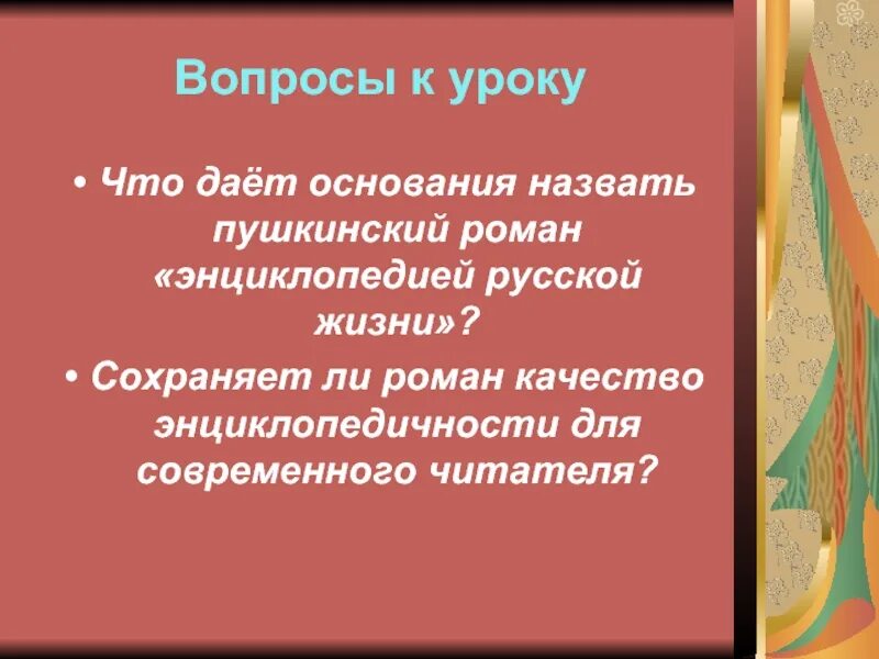 Почему онегин называют энциклопедией русской жизни. Энциклопедия русской жизни сочинение.