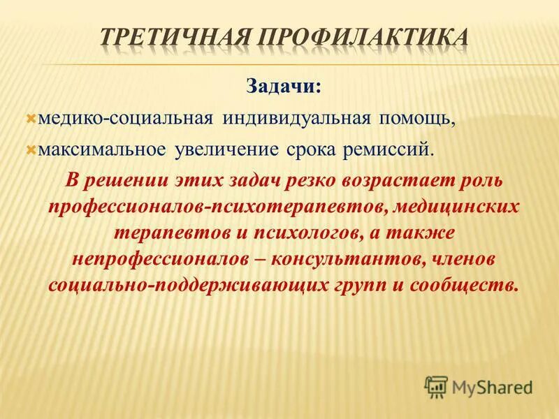 Дайте определение профилактике