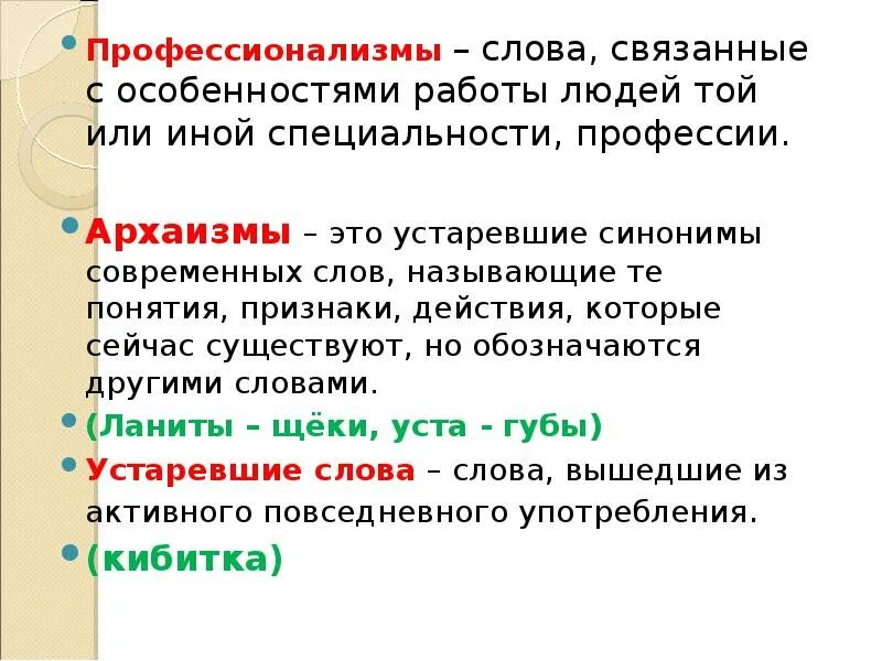 Почему вопросы связанные с особенностями. Слова связанные с особенности работы. Слова связанные с особенностями работы людей той или иной. Слова связанные с особенностями работы людей. Слова профессионализмы.