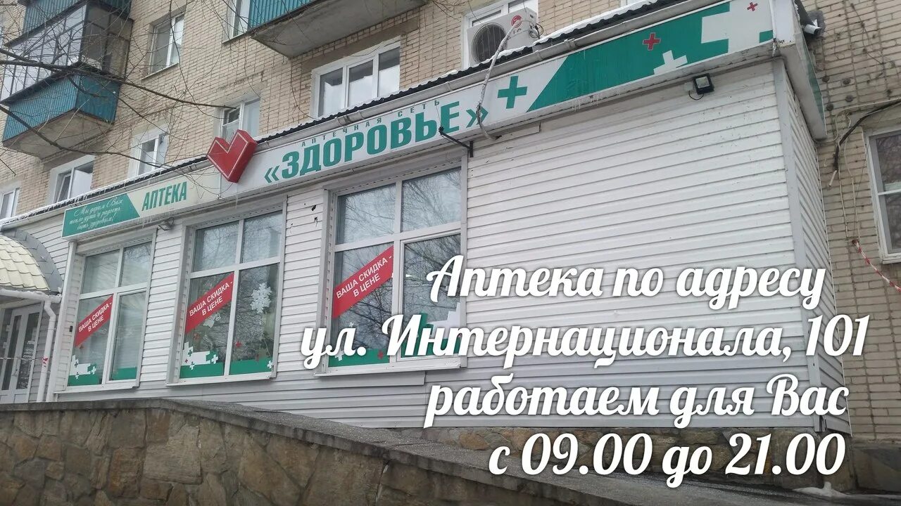 Ленина, 6. Кыштым ленина 22в. Кыштым ленина 16 аптека. Кыштым карла либкнехта 119 аптека 74. Интернет аптеки кыштым.