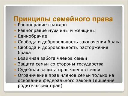 Принципы семейной системы