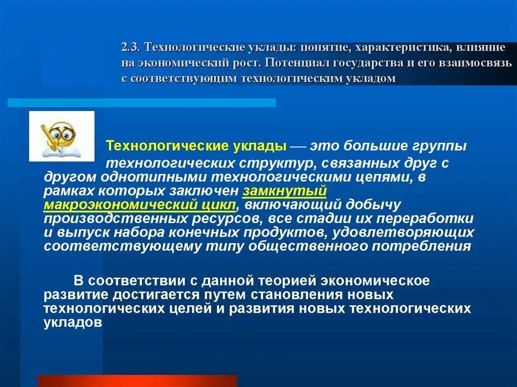 Культурный потенциал страны. Потенциальные государства. Технологические уклады презентация. Структура экономического потенциала страны. Культурный потенциал государства.