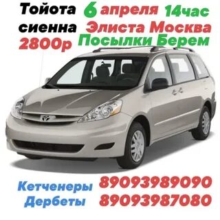 Попутчики калмыкии