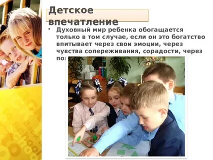 Детское впечатление