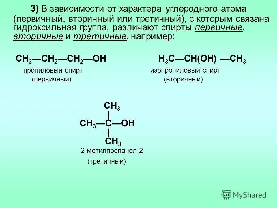 Ch3 ch2 ch3 группа органических соединений