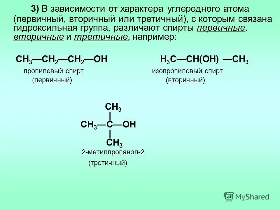 Укажите характер соединения