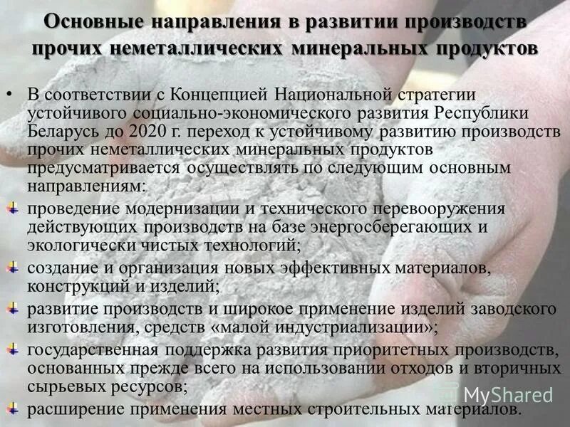 продукция минеральная неметаллическая прочая. воздушная строительная известь. производство прочей неметаллической минеральной продукции. неметаллические минеральные продукты. неметаллическая минеральная продукция это.