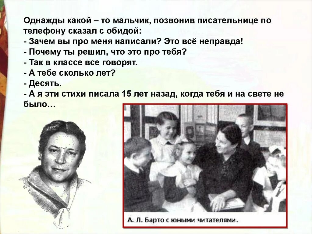 Барто разлука конспект 3 класс школа россии. Барто в театре презентация. А Л Барто разлука презентация 3 класс школа России.