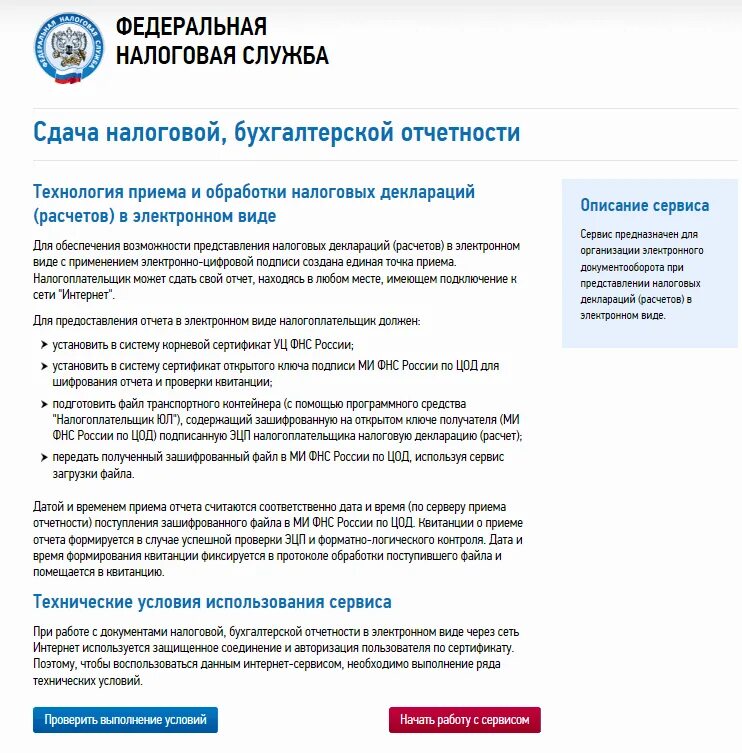 Какую отчетность нужно сдавать в налоговую. Сдача налоговой отчетности. налоговый отчет. как сдавать налоговую отчетность. отчет в фнс.