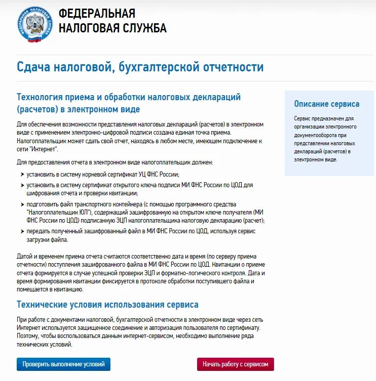 Какие документы нужно сдать в налоговую. Отчет в ФНС. Как сдать отчётность в налоговую. Налоговая отчетность ФНС. ФНС сдача отчетности.