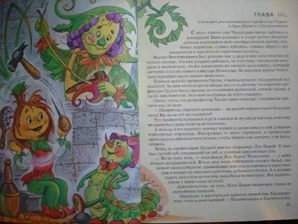 Приключения чиполлино читать