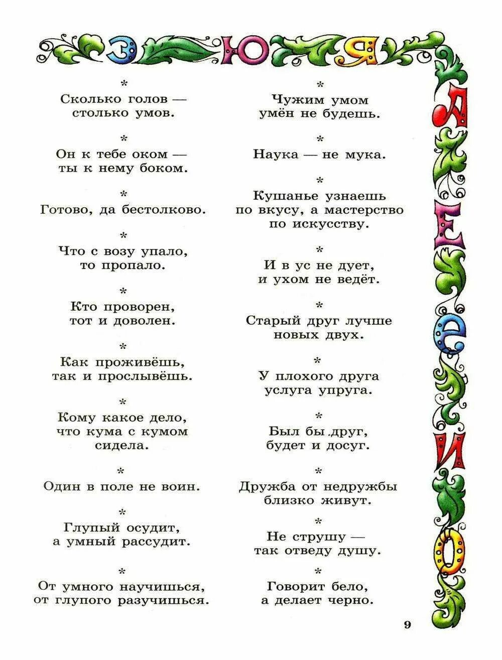 Проговаривание скороговорок