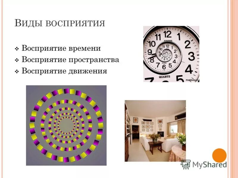 Основой восприятия времени является. Основой восприятия времени является