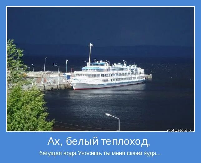 Скажи пароход. Белый теплоход. Приятного отдыха на теплоходе. Открытка счастливого плавания на теплоходе. Смешной теплоход.