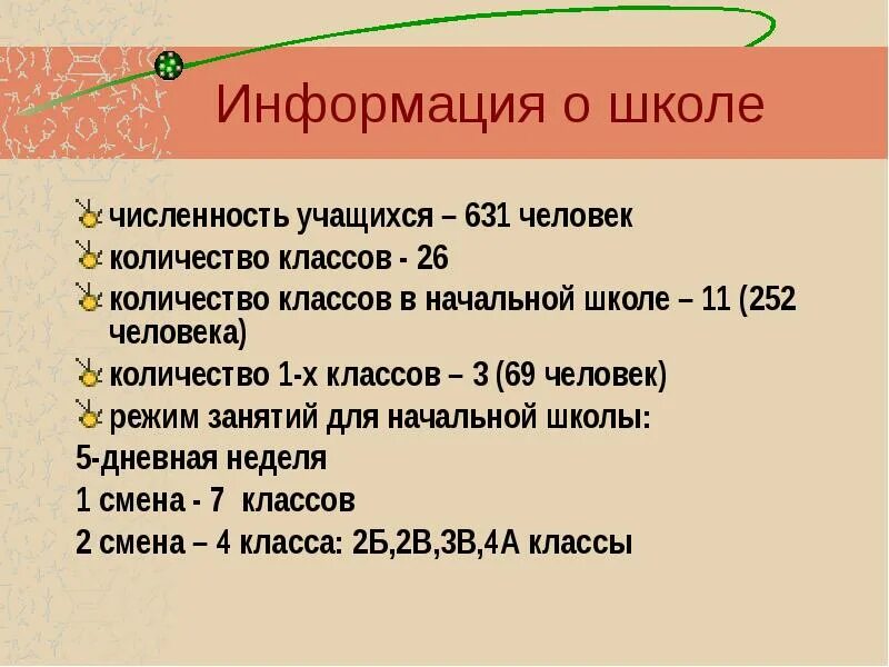 Сведения о школе. Информация о школе. Сколько классов на 800 человек. 148 Школа второй класс сколько человек. Сколько человек в 1 школе