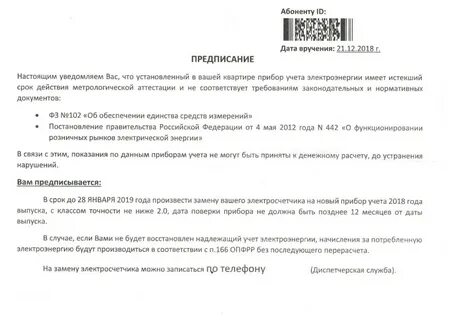 Уведомление абонентов
