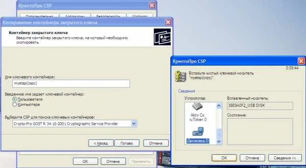 Как выглядит ЭЦП на флешке. Копирование ЭЦП на флешку. Как выглядит электронная подпись на флешке. Скопировать электронную подпись на флешку. Скопировать закрытый ключ с рутокена