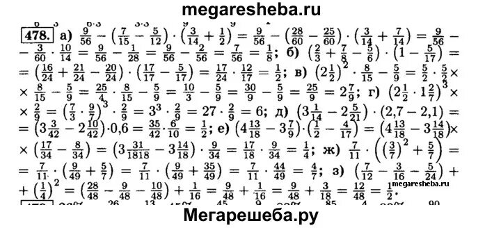 Математика шестой класс Виленкин номер 478. Жохов математика 6 класс Виленкин номер 478.