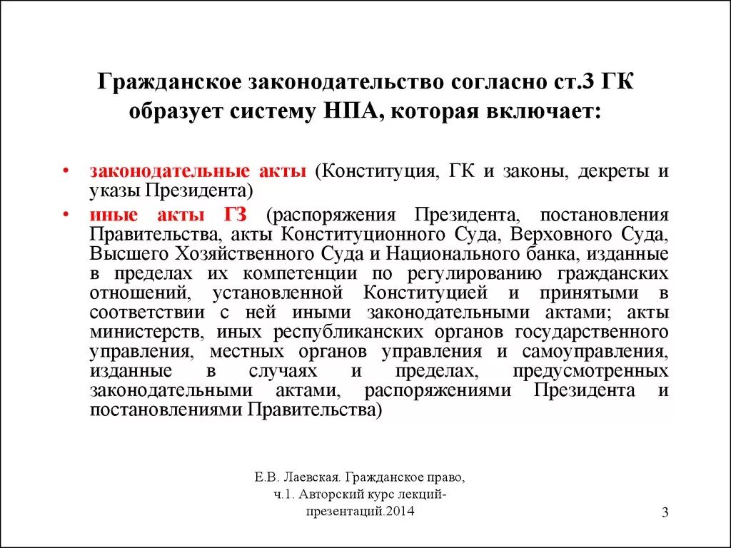 К гражданскому законодательству рф относятся