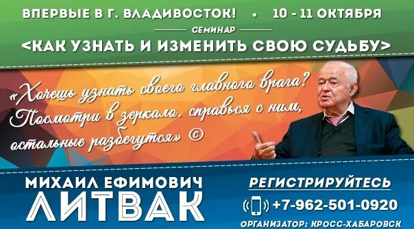 Литвак как узнать и изменить свою судьбу. Литвак как узнать и изменить свою судьбу