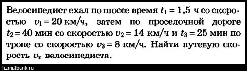 Велосипедист ехал 3 ч со скоростью 18 км/ч. Двигаясь по шоссе велосипедист ехал 2ч со скоростью 30км/ч. Велосипедист ехал 2 часа по Лесной дороге. Велосипедист ехал 2 часа по Лесной дороге и 1 час по шоссе всего 40. Велосипедист ехал 35 мин