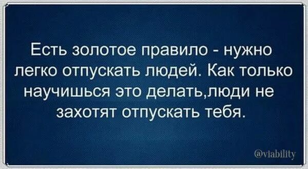 Как легко отпустить человека. Надо отпускать людей из своей жизни. Как научиться отпускать людей из своей жизни. Иногда проще отпустить человека. Как стать нежным человеком