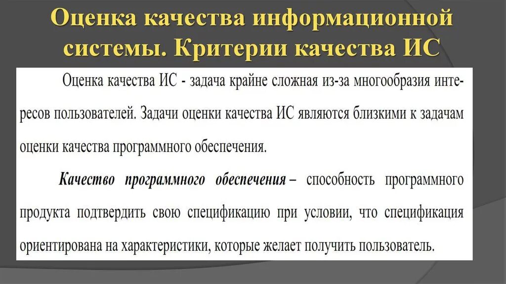 Оценка качества информационных систем. Показатели качества ИС. Оценка качества ИС. Критерии качества информационных систем. 5 показателей качества данных