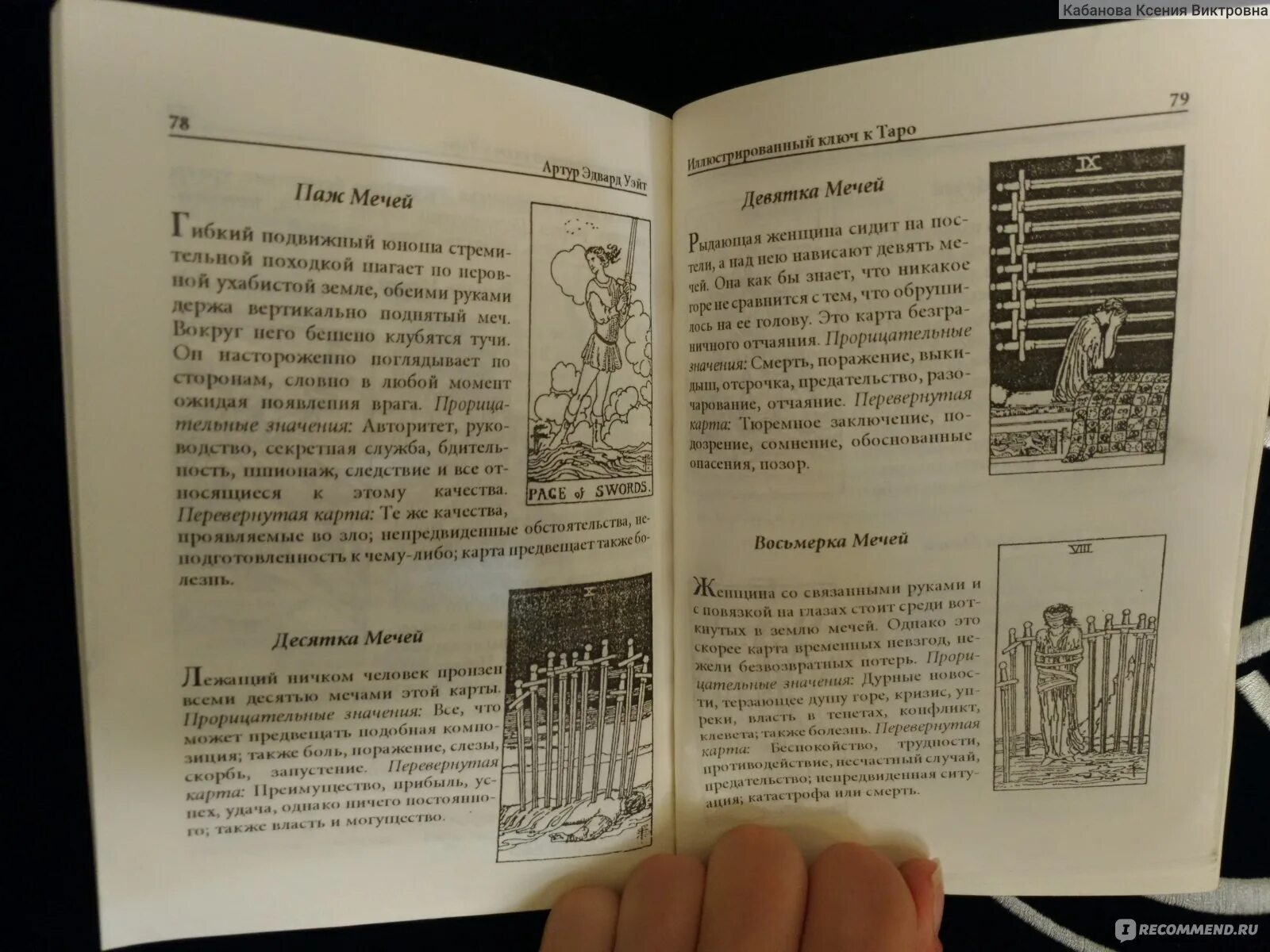 Книга Артура Уэйта Таро. Уэйт иллюстрированный ключ к Таро.