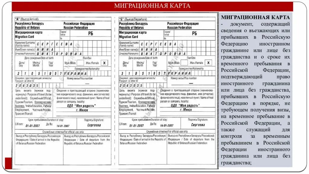 При въезде в рф нужно. Образец заполнения миграционной карты РФ. Миграционная карта России образец. Миграционная карта для иностранцев въезжающих в Россию. Миграционная карта для иностранцев въезжающих в Россию образец 2021.