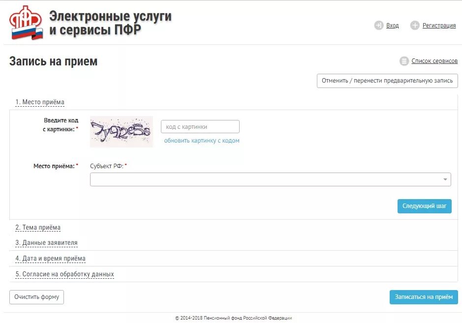 Записаться на прием в пенсионный фонд. Записаться в ПФР. Записаться на прием в пенсионный фонд через интернет. Талон записи в пенсионный фонд.
