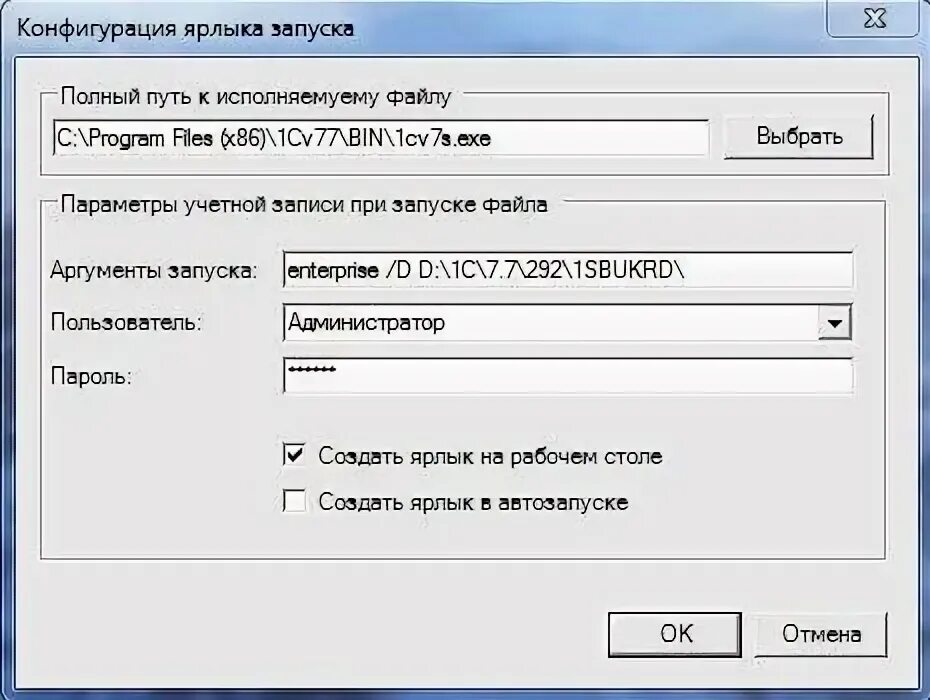 Параметры запуска для приложений windows. Параметры запуска ярлыка. как прописать параметры запуска в ярлыке. добавление параметров запуска к ярлыку. свойства ярлыка параметр для запуска.