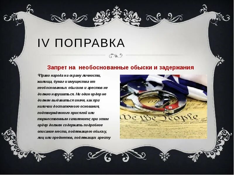 Поправка конституции сша билль о правах. 2 Поправка Конституции США. 25 Поправка к Конституции США. Вторая поправка билля о правах. 2 Я поправка Конституции США текст.