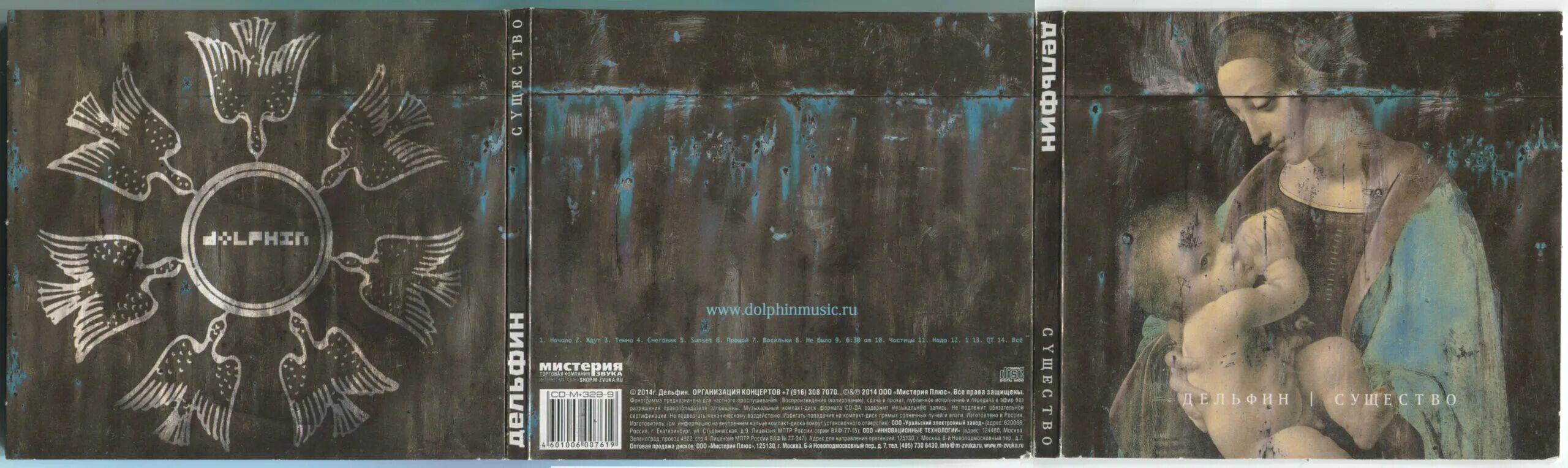 дельфин существо обложка. дельфин - ткани (2001) альбом. дельфин "существо". дельфин существо текст. дельфин существо текст.