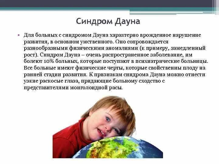 Основной причиной синдрома дауна является нарушение процесса. Болезни нарушение в развитии. для больного с синдромом дауна характерна. отличительные черты людей болеющих синдромом дауна. синдром дауна бесплодие.