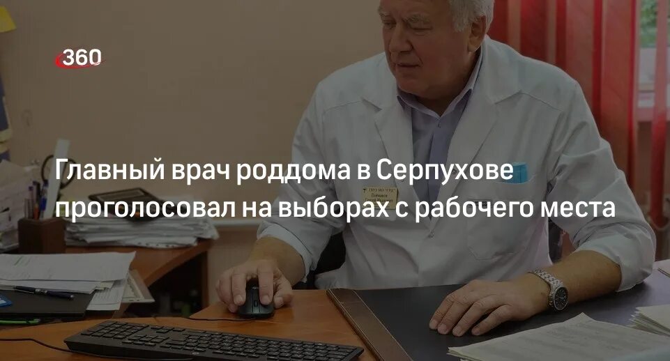 Главврач серпухов. Главный врач семашко серпухов. Главврач серпухов. Главврач серпухов. Новый главный врач чеховской больницы.