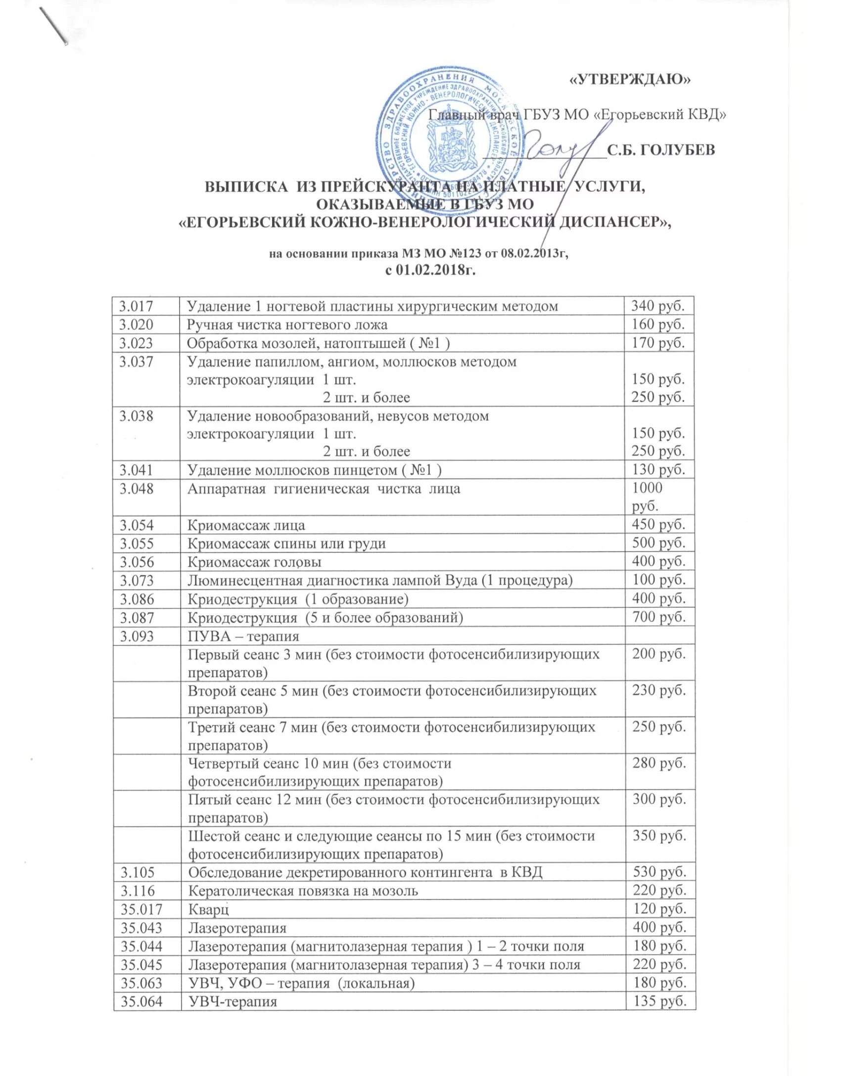квд на островского петрозаводск. лечение кожно венерологических заболеваний. петрозаводск гоголя 50 дерматология. квд петрозаводск платные услуги. центр платных медицинских услуг в петрозаводске.