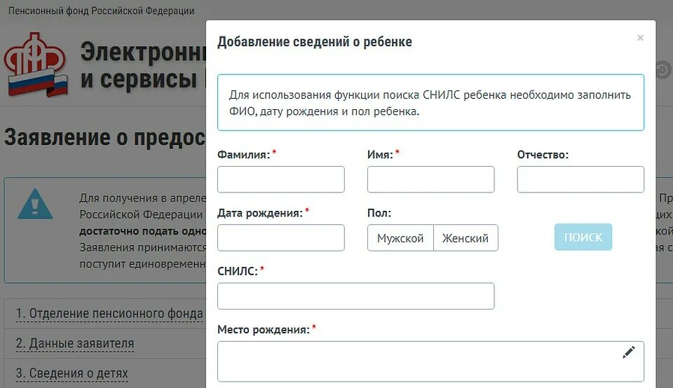 Пенсионный фонд пфр номер. СНИЛС на ребенка через ПФР. Как Запросить СНИЛС В ПФР. Как узнать номер СНИЛС ребенка через интернет.