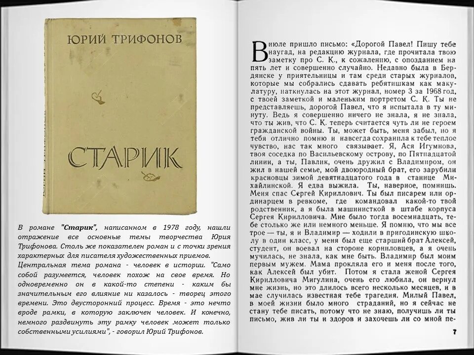 Дзен рассказы читать за околицей. Трифонов произведения. Трифонов старик книга. Ю. В. Трифонова «старик».