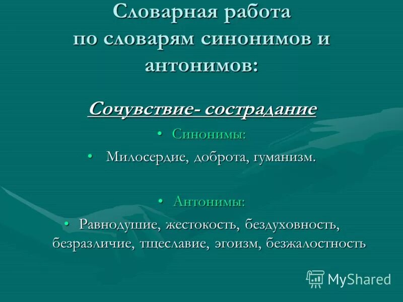 можно ли сочувствовать и сострадать семену мармеладову