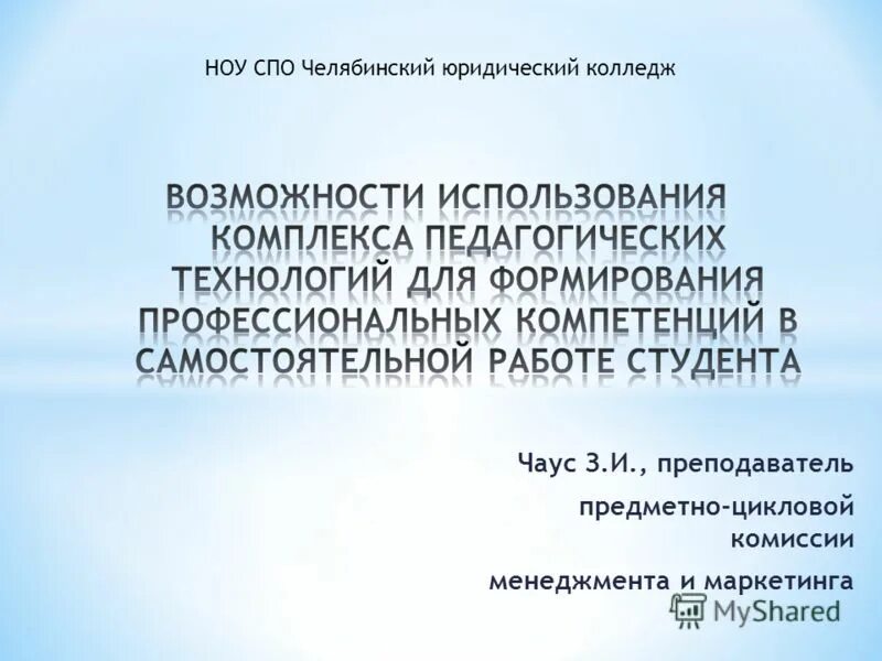 Чюк челябинский юридический колледж. Челябинский юридический техникум. Чюк челябинск колледж. Ноу спо чок. Челябинский юридический техникум.
