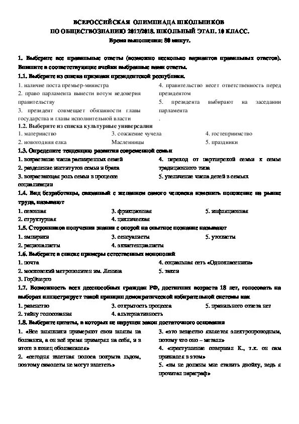 Задания областного этапа областной олимпиады. Задания олимпиады по обществознанию 11 класс.