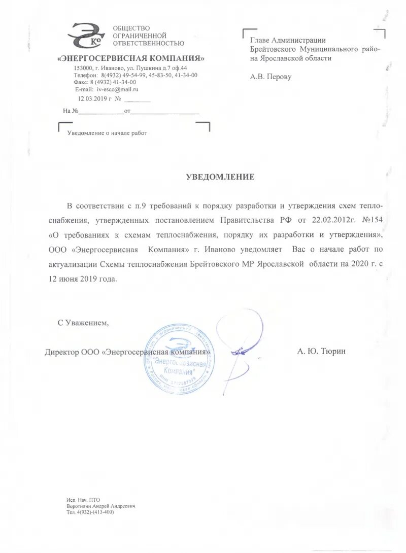 Письмо на проведение гидравлических испытаний. Уведомление об отключении от теплоснабжения. Уведомление о теплоснабжении. Уведомление о теплоснабжении. Уведомление об отключении электричества.