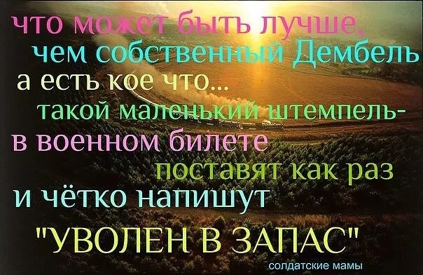 Что говорить дембелю. Стихи про дембель. Дембель стихи поздравления. Поздравить дембеля в стихах. Поздравляю с дембелем.