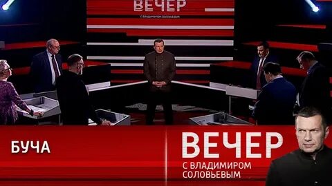 Вечер с владимиром соловьевым последний выпуск 5.05