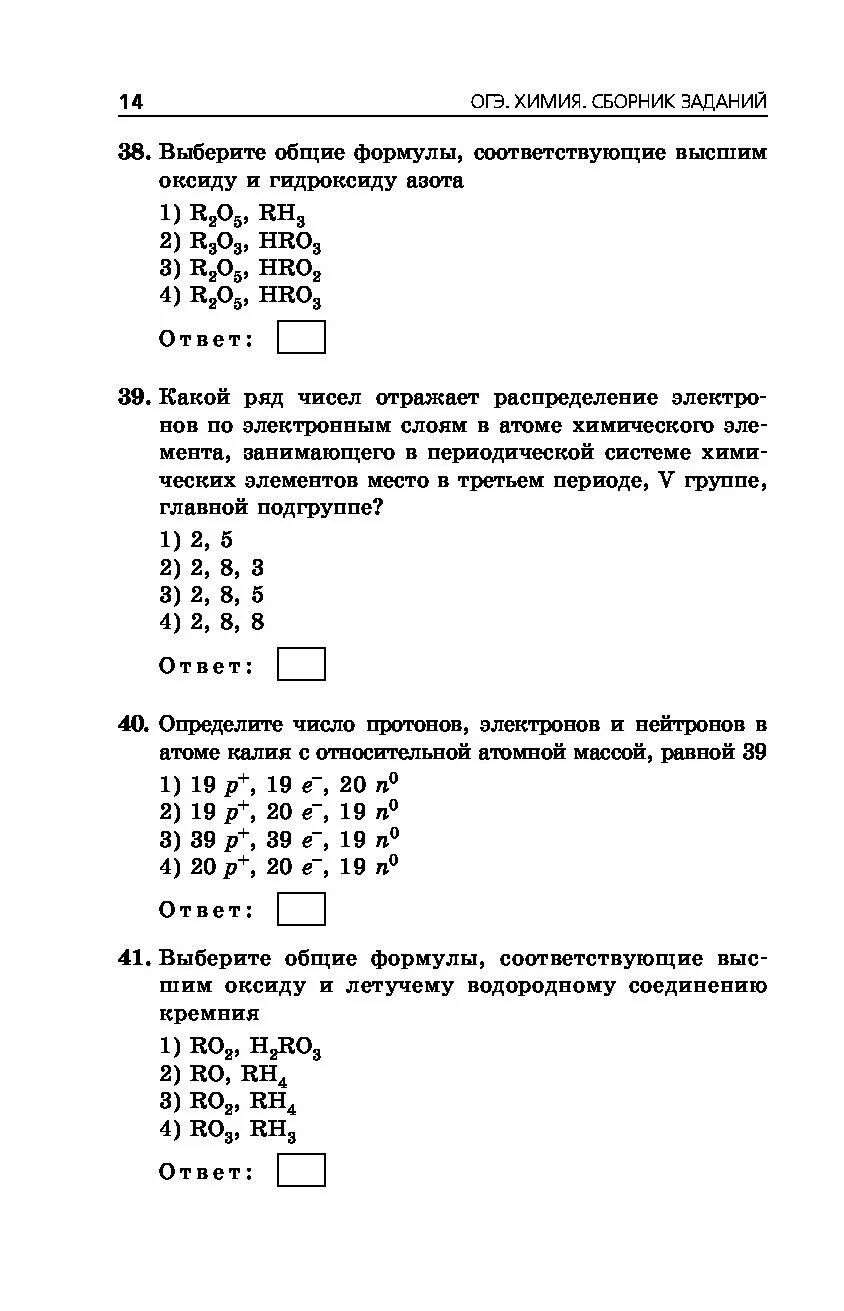 Решу огэ химия задание 9. Огэ химия задания. задачи огэ химия. задание огэ 1 химия задания с ответами. задания из огэ по химии.