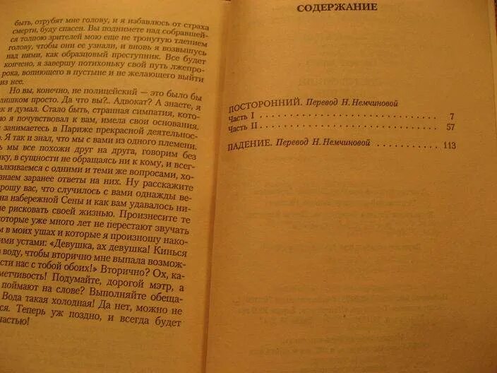 Посторонний книга отзывы. Повесть Альбера Камю «посторонний». Камю падение книга. Содержание книги посторонний. Альбер Камю посторонний сколько страниц.