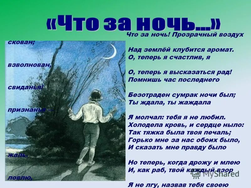 воздух прозрачный и бесцветный. что за ночь прозрачный воздух скован анализ. фет-«ты отстрадала, я еще страдаю» 1878. что за ночь прозрачный воздух скован анализ. воздух бесцветен или прозрачен.