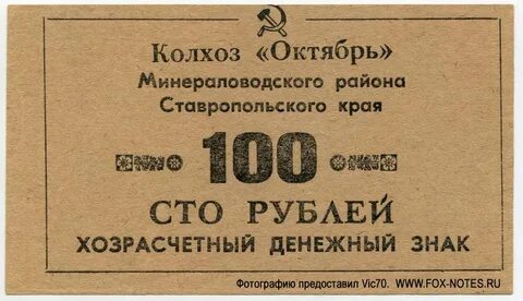Колхоз октябрь