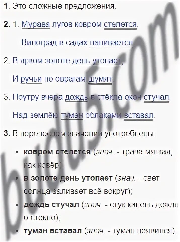 Значение слова мурава. Мурава лугов ковром стелется. Мурава лугов ковром стелется виноград в садах наливается. Мурава лугов ковром стелется виноград в садах наливается рисунок.